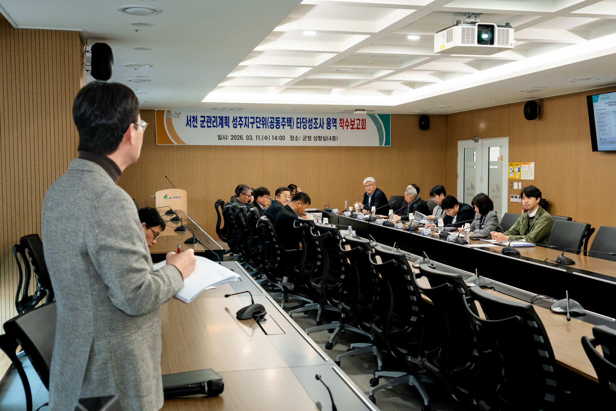 군관리계획 성주지구단위(공동주택) 타당성조사 용역 착수보고회 이미지