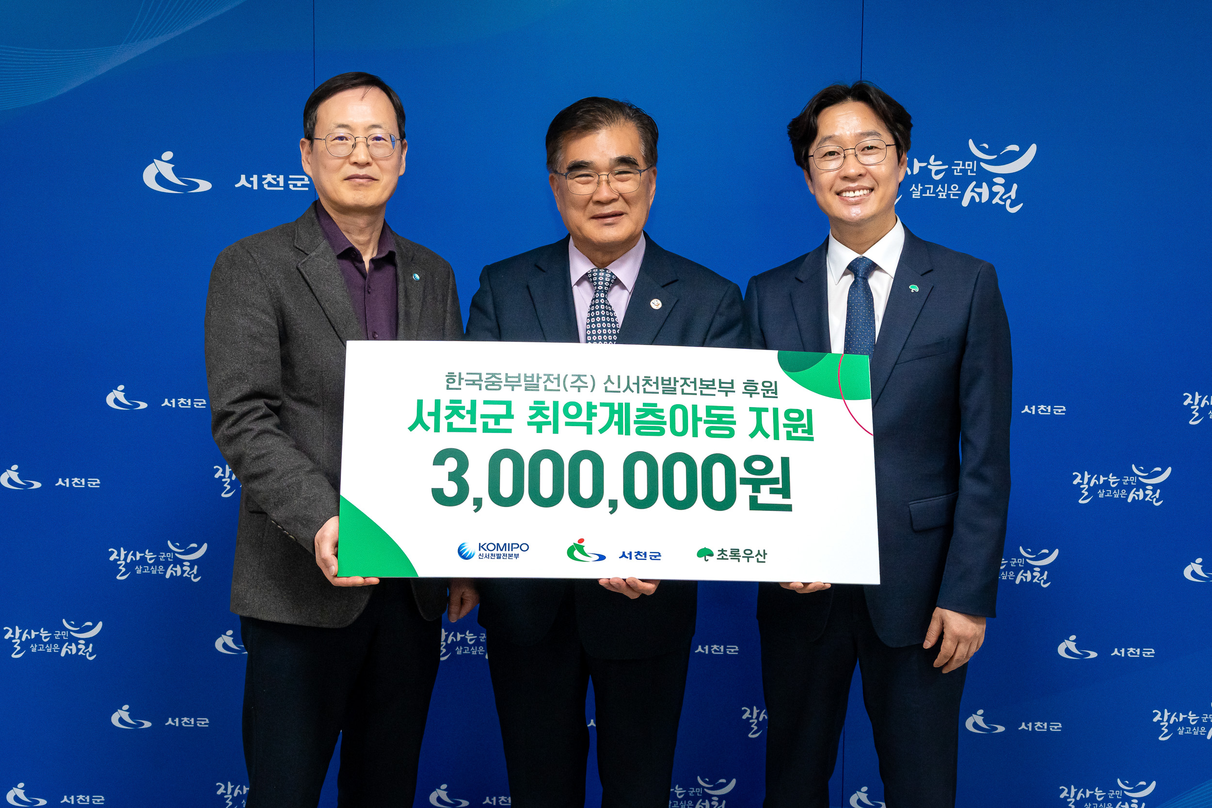 한국중부발전 신서천발전본부 KBS 동행 출연 아동 후원금 전달식 이미지