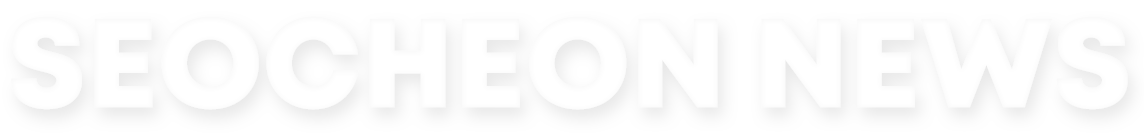 SEOCHEON NEWS