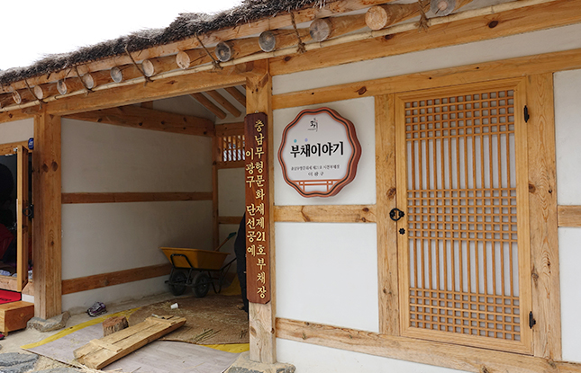 복원가옥 2호(천연염색체험 쪽빛아낙네) 이미지1